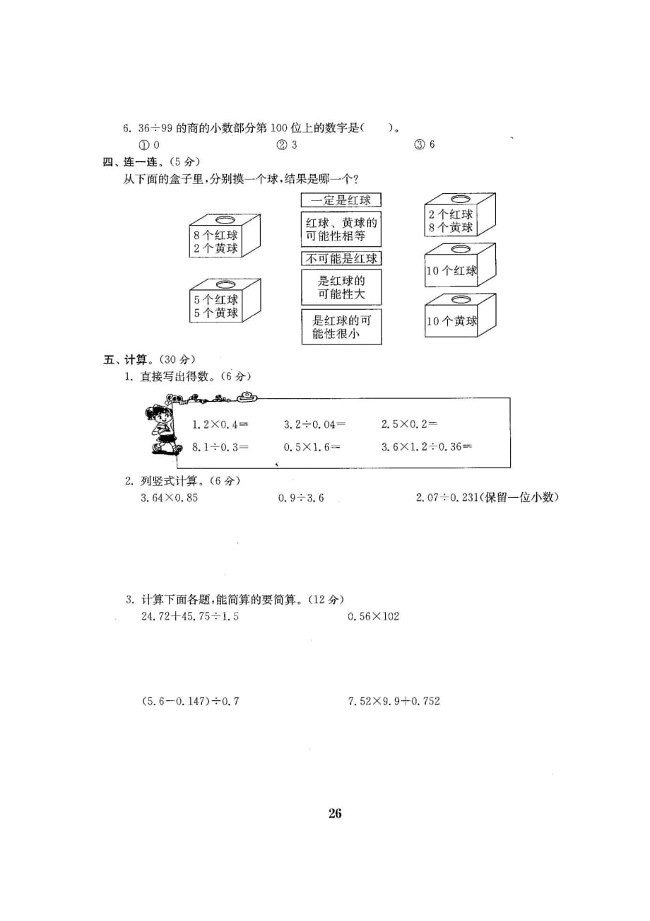 人教版小学五年级数学上册期中测试题（二）_第2页