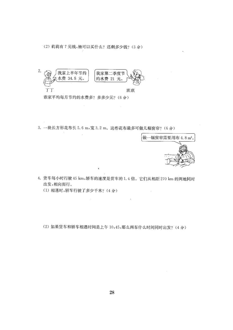 人教版小学五年级数学上册期中测试题（二）_第5页