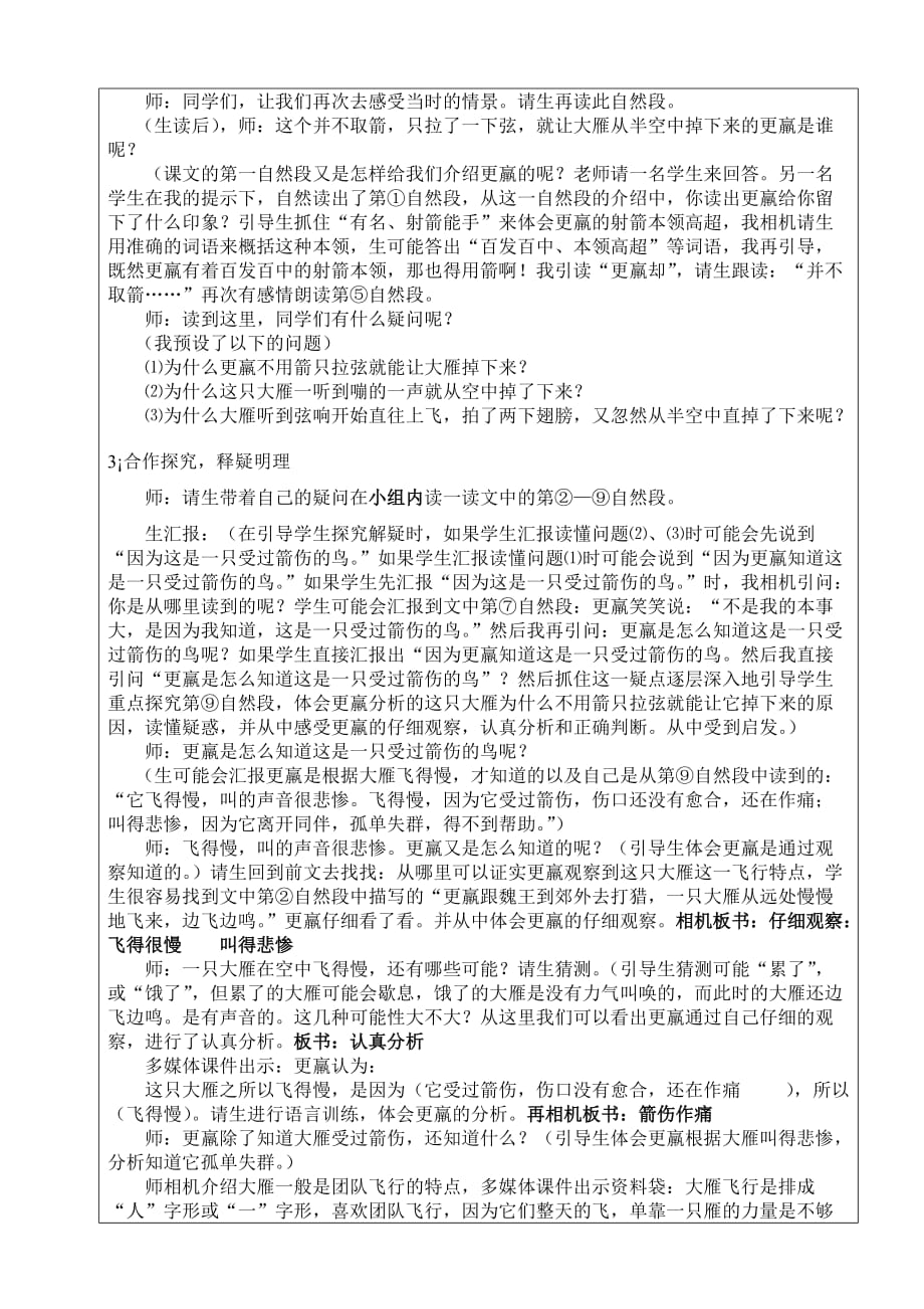 三年级语文人教版下册10.惊弓之鸟教学设计_第2页