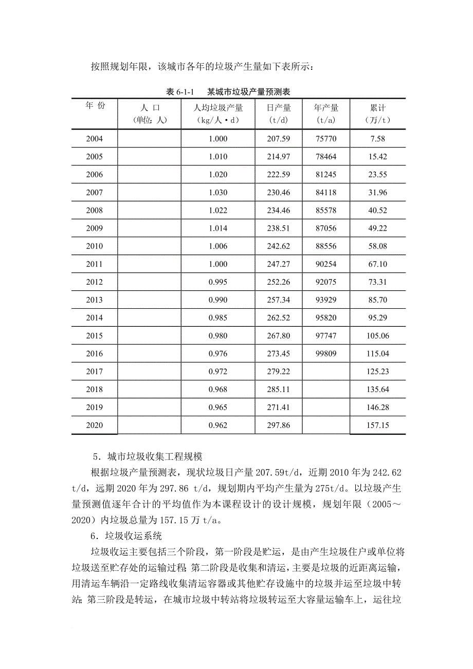 《固体废物处理与处置》课程设计指导书2.doc_第5页