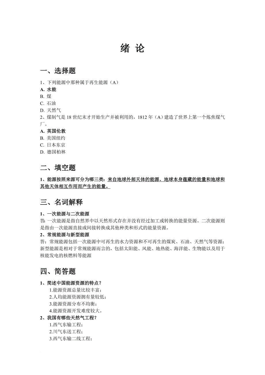 《燃气供应工程》复习题解.doc_第2页