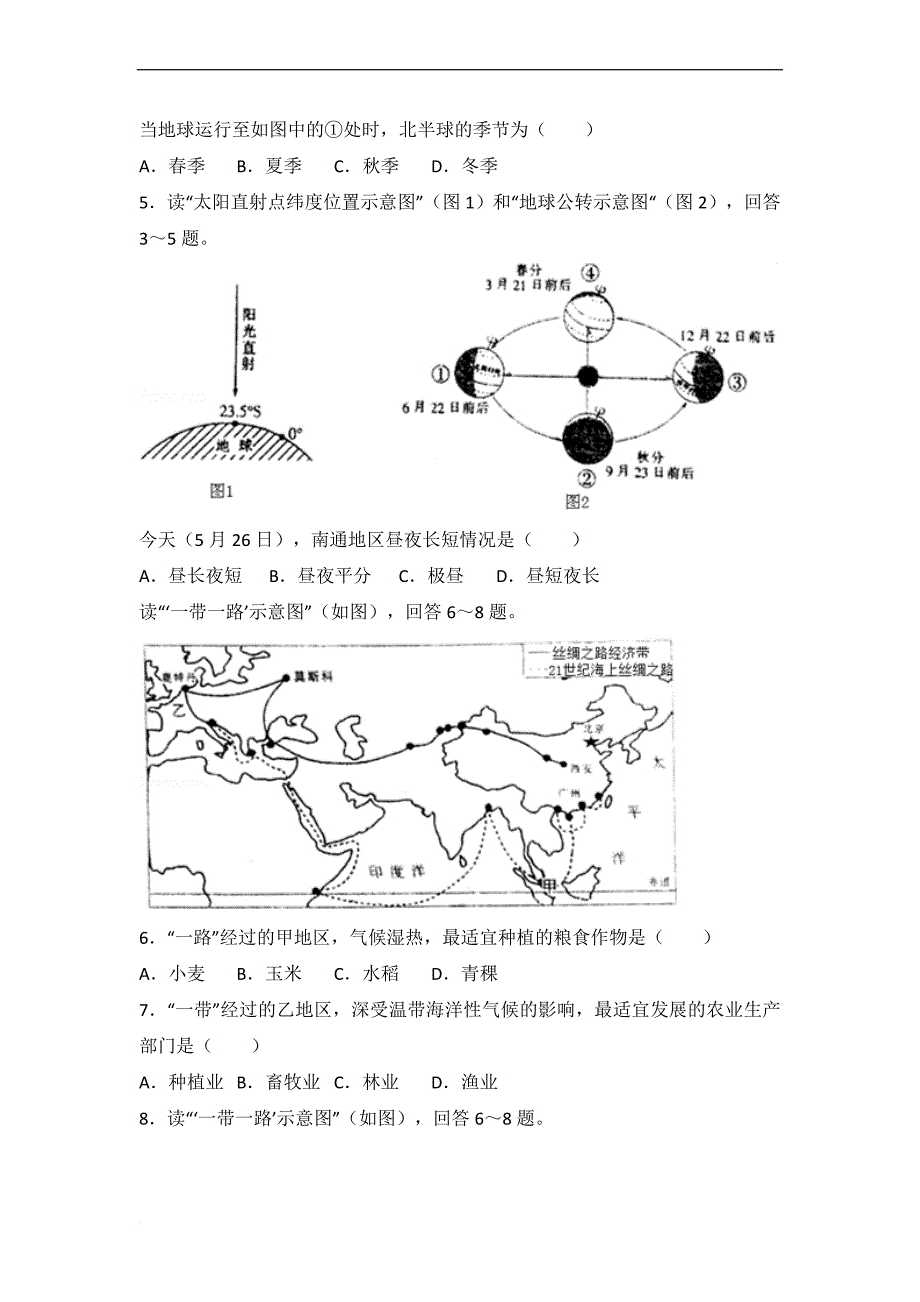 2018年江苏省南通市中考地理试卷(已整理).doc_第2页