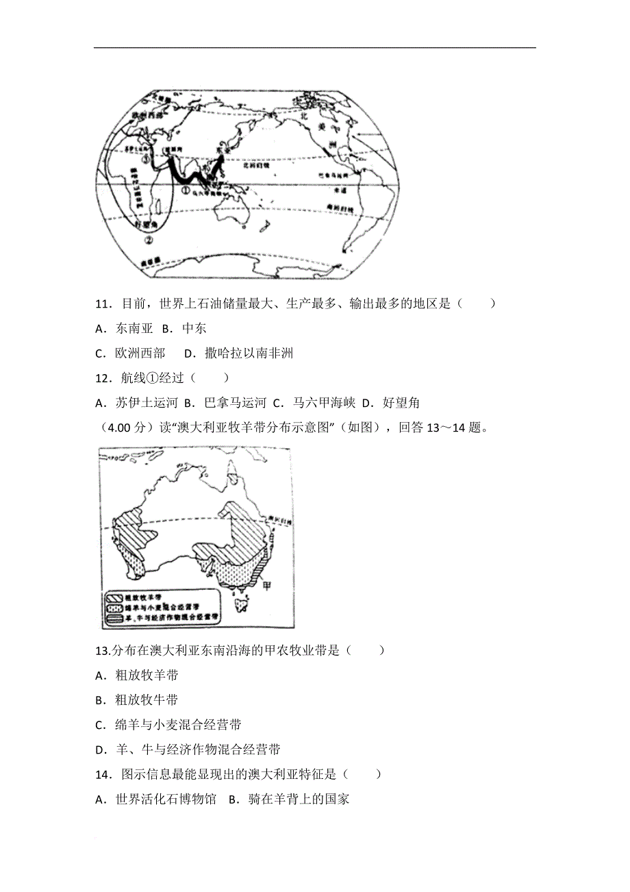 2018年江苏省南通市中考地理试卷(已整理).doc_第4页