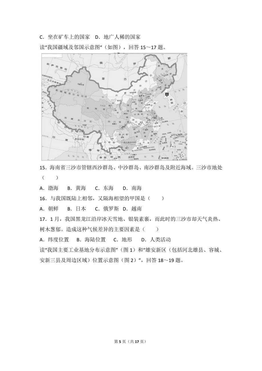 2018年江苏省南通市中考地理试卷(已整理).doc_第5页