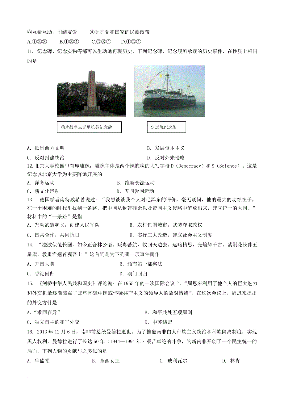 2013年邢台市中考文科综合.doc_第3页