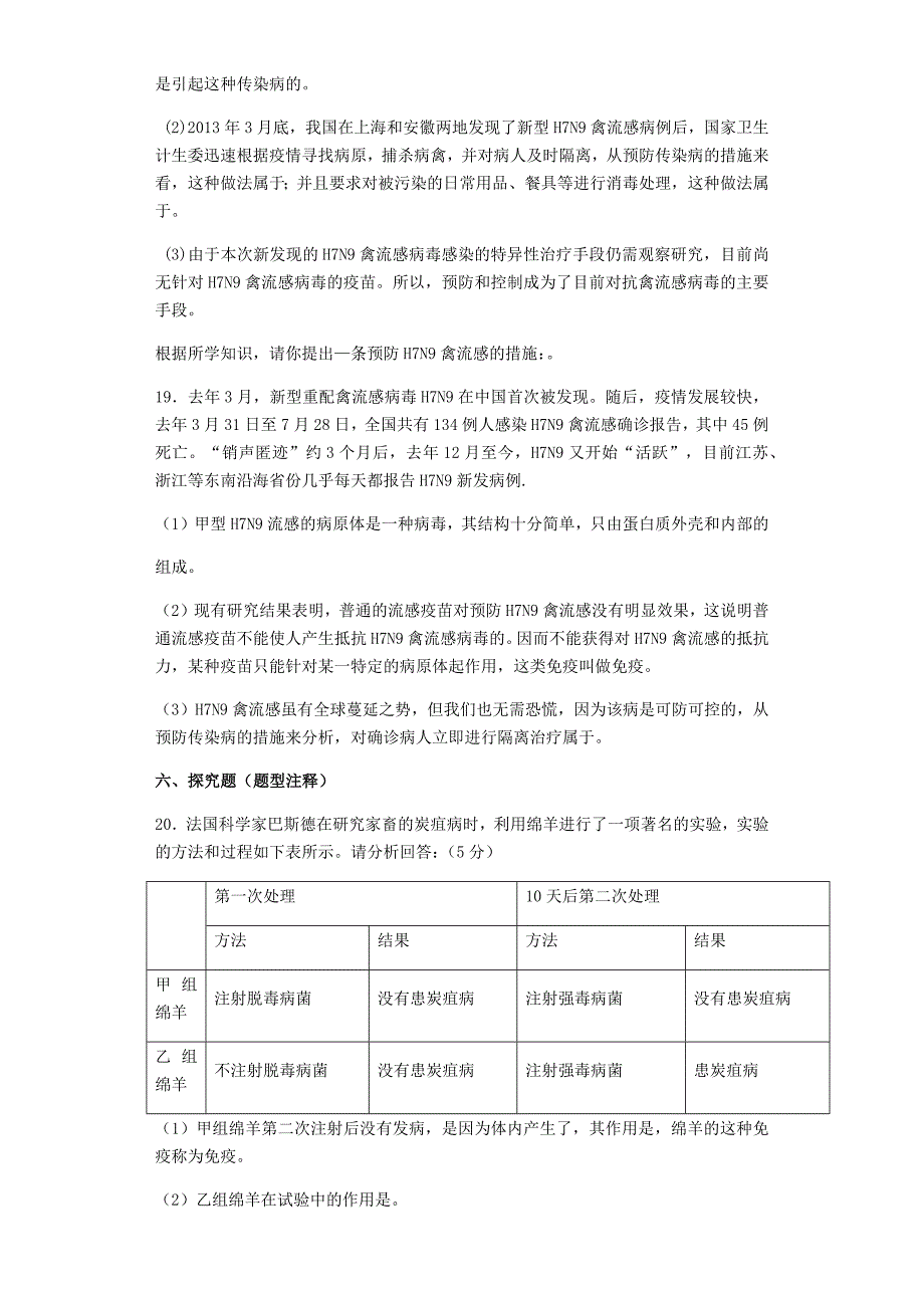 传染病和免疫练习(有解析)_第4页