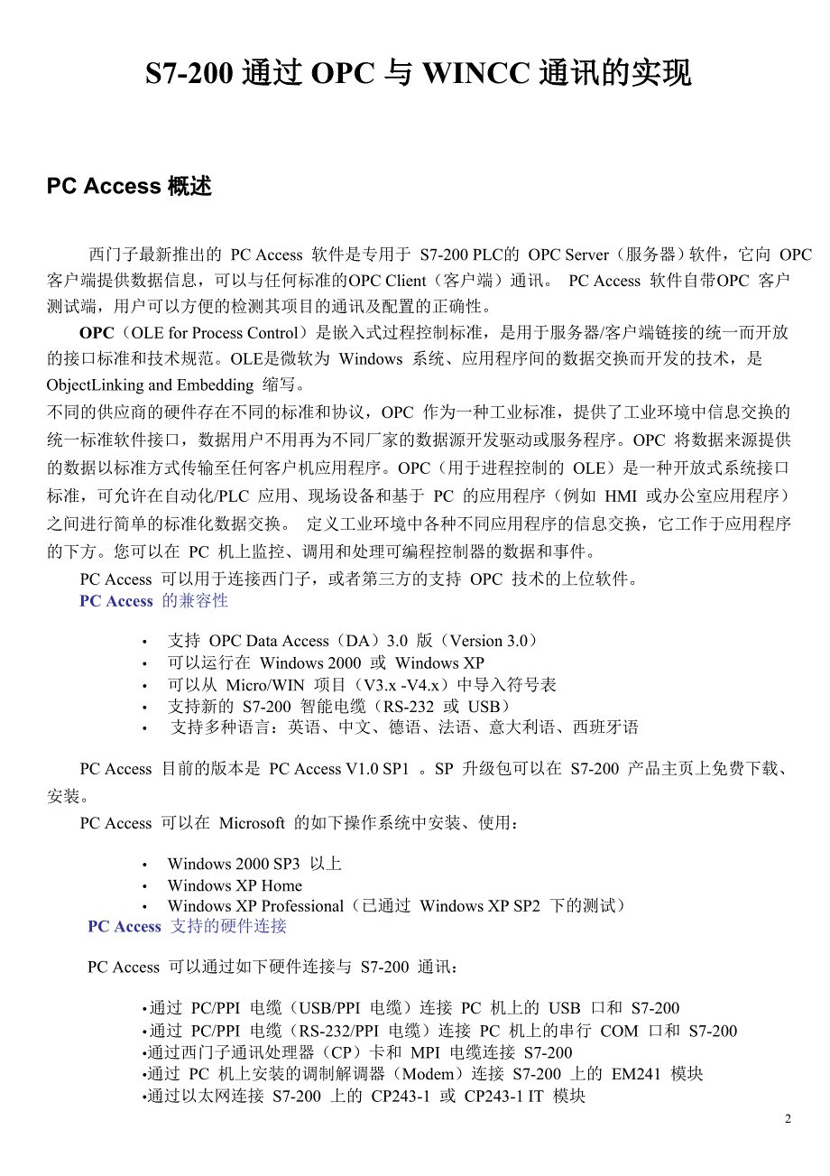 s7200通过pc-access与wincc的通讯实现_第2页