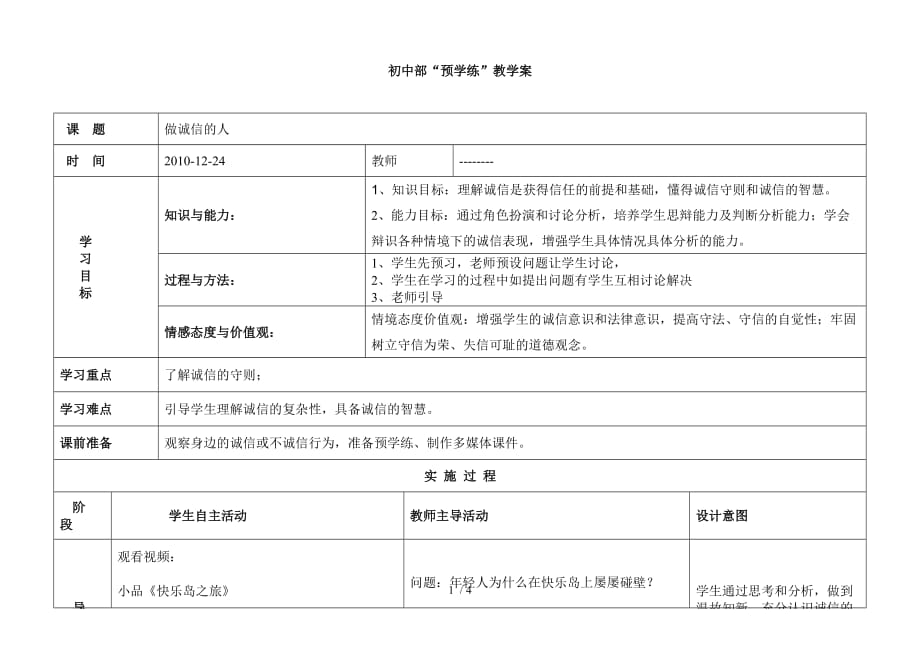 做诚信的人“预学练”教学案_第1页