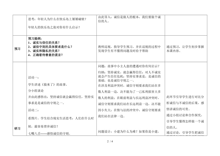 做诚信的人“预学练”教学案_第2页