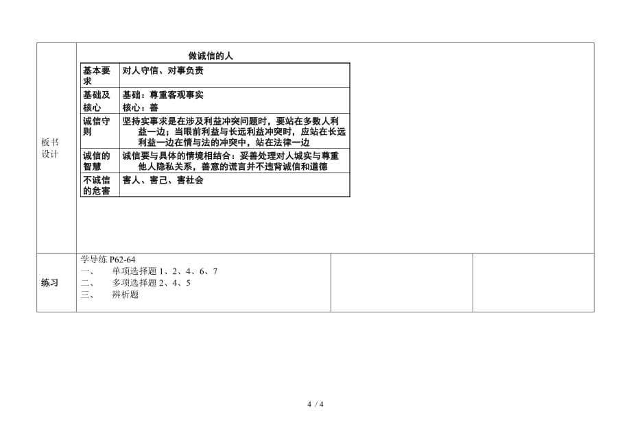 做诚信的人“预学练”教学案_第4页