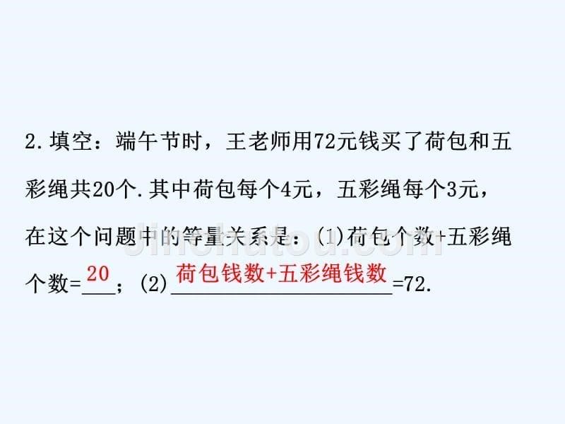 2017-2018学年七年级数学下册 第八章 二元一次方程组 8.3 实际问题与二元一次方程组1 （新版）新人教版_第5页