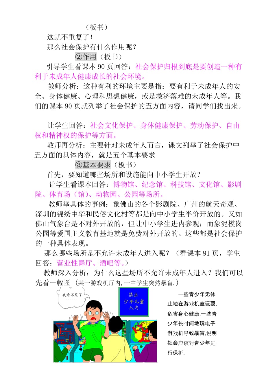 《社会保护和司法保护》教案.doc_第3页