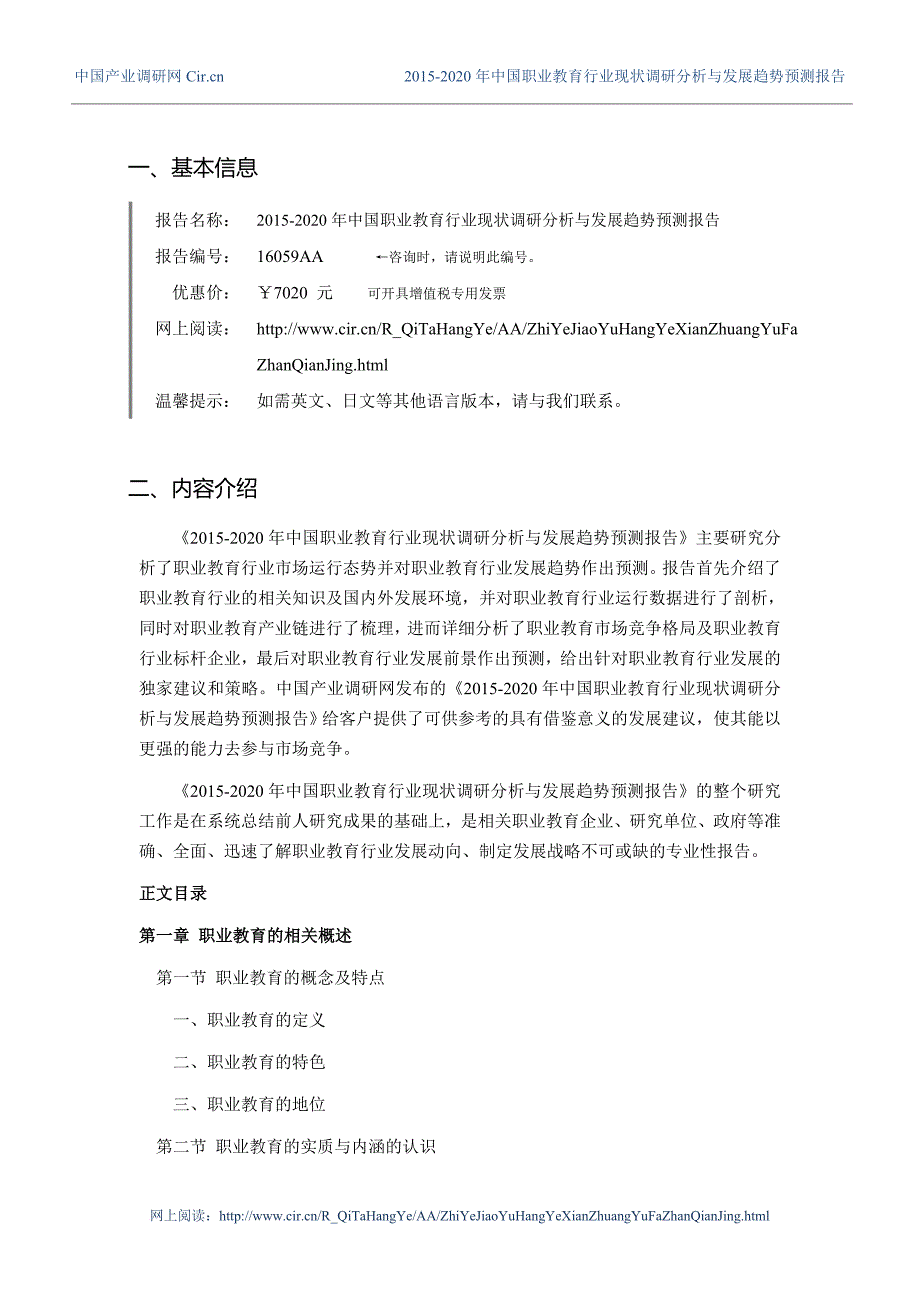 2016年职业教育现状及发展趋势分析.doc_第3页