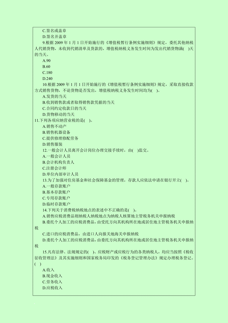 2013年广东最新版会计从业资格考试真题答案解析(4).doc_第2页