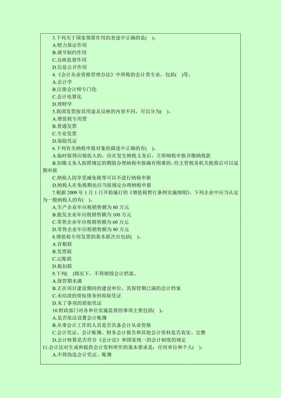 2013年广东最新版会计从业资格考试真题答案解析(4).doc_第4页