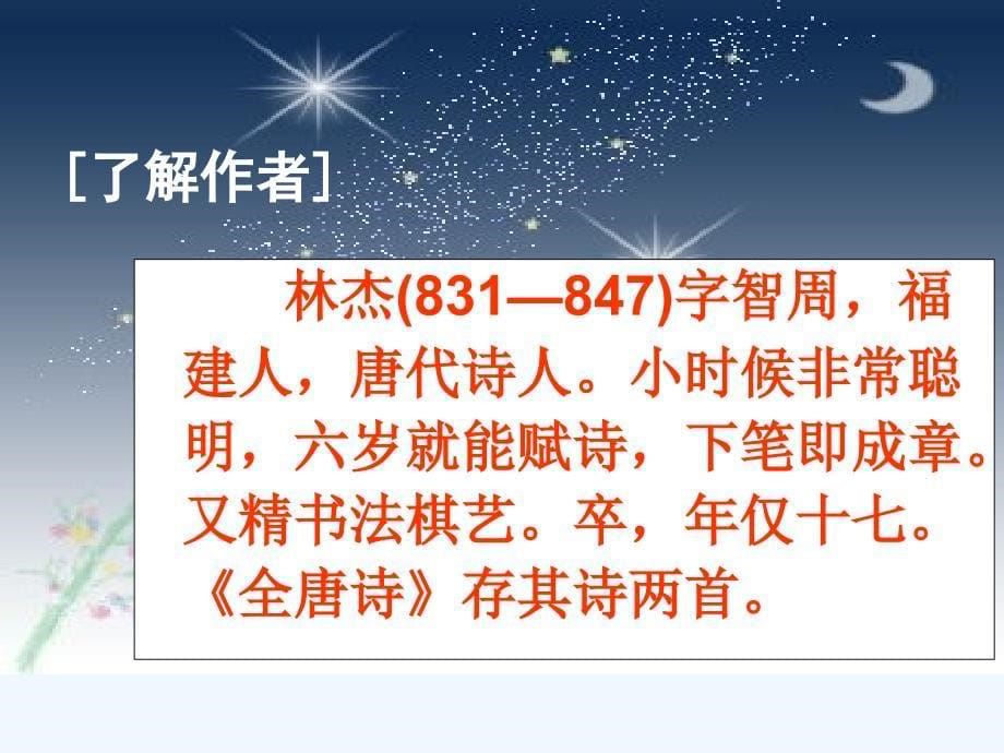 语文三年级下册29 古诗两首 乞巧_第5页