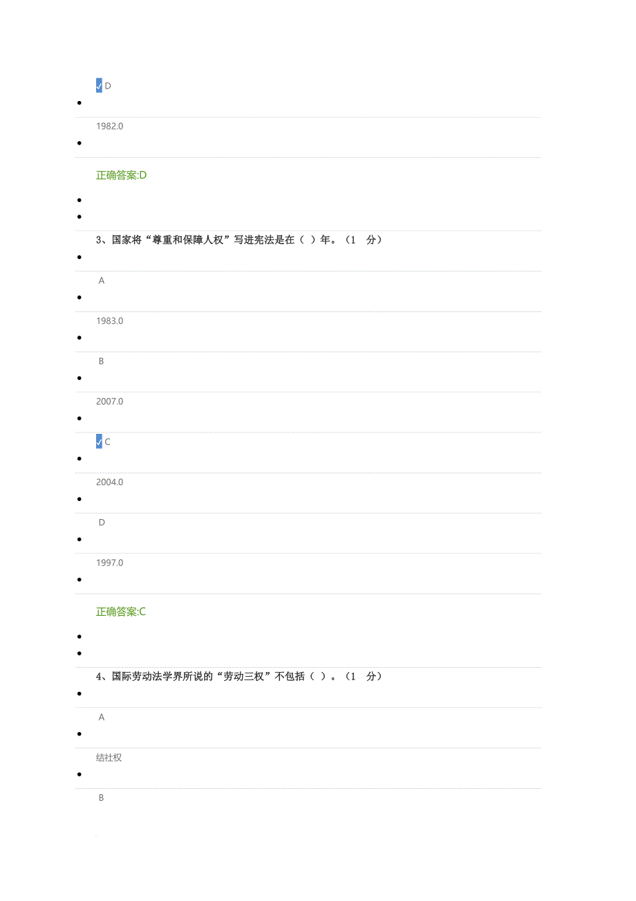 2018年福建专业技术人员继续教育答案.doc_第2页