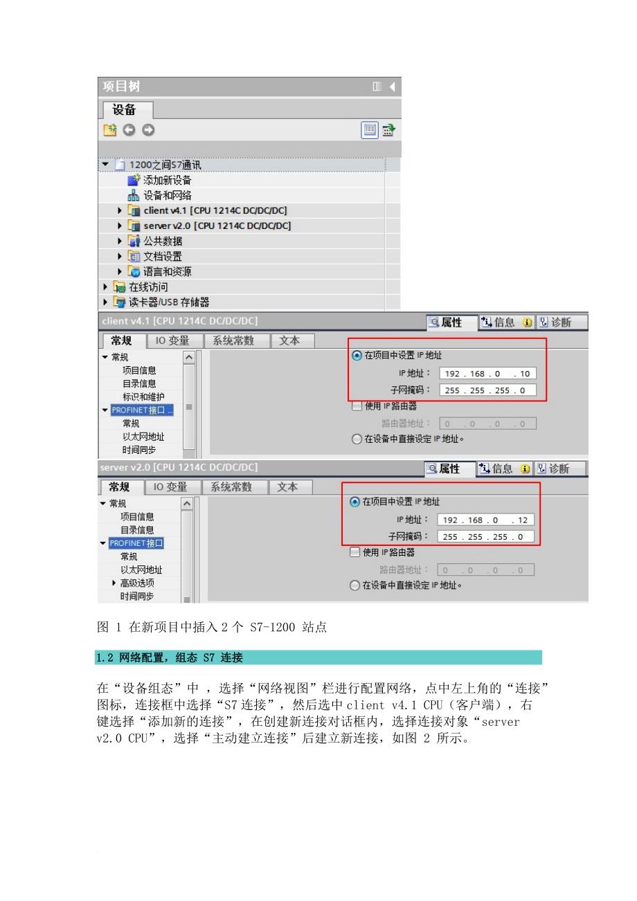 s7-1200-和-s7-1200-之间-s7-通讯_第2页