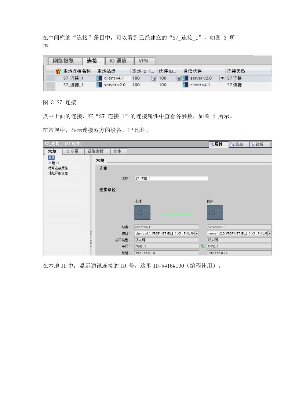 s7-1200-和-s7-1200-之间-s7-通讯_第4页