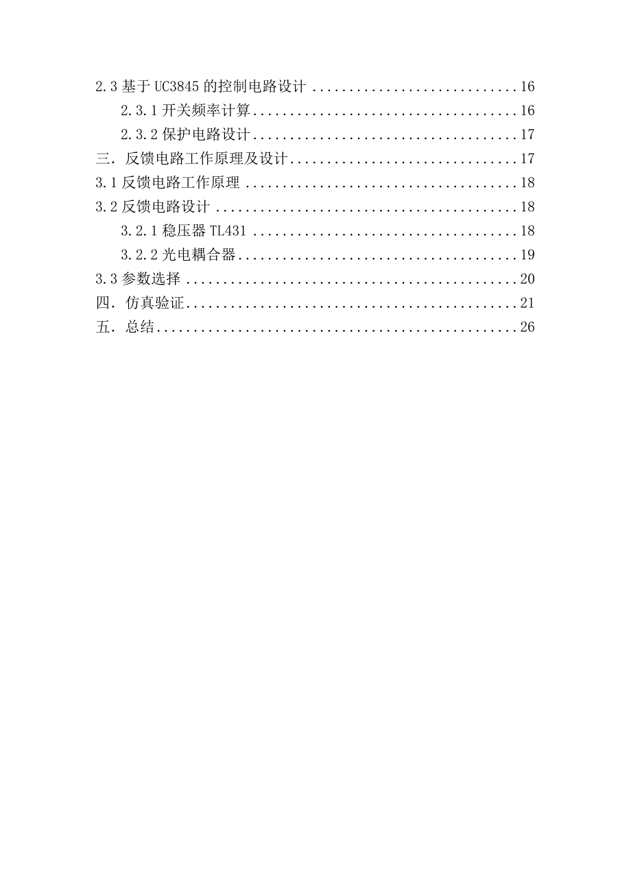 uc3845反激式开关电源(doc).doc_第2页