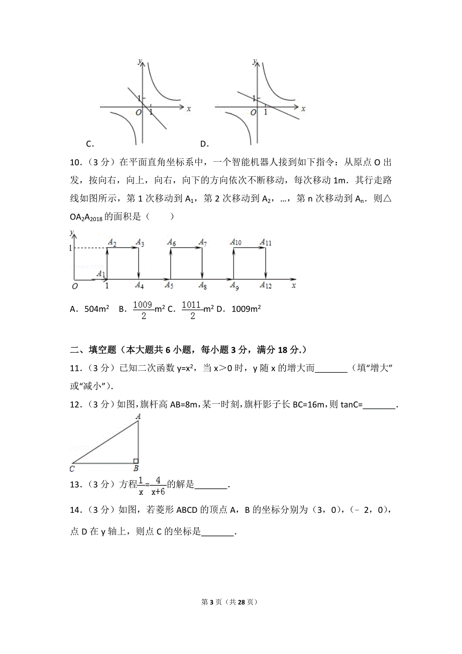 2018年广州市中考数学试卷及解析.doc_第3页