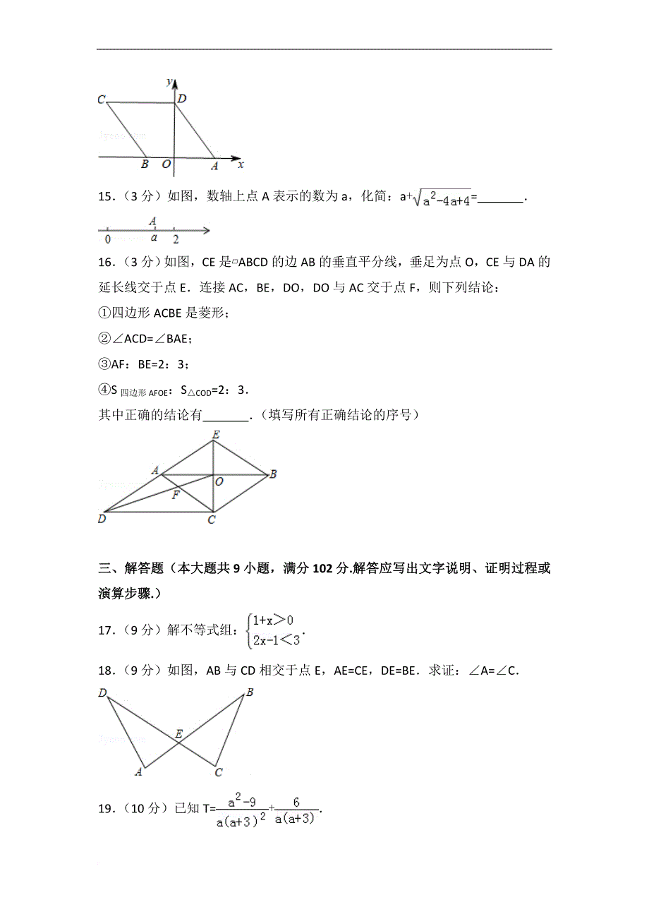 2018年广州市中考数学试卷及解析.doc_第4页