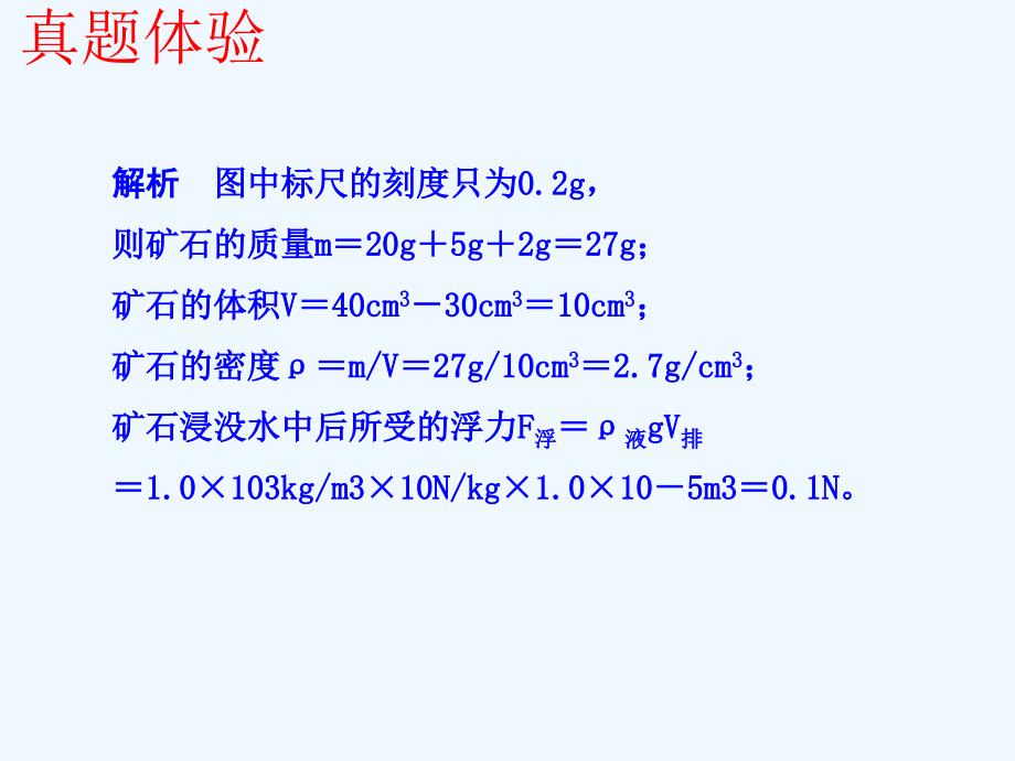 2016年中考科学第一轮复习《物质科学实验（一）》 浙教版_第3页