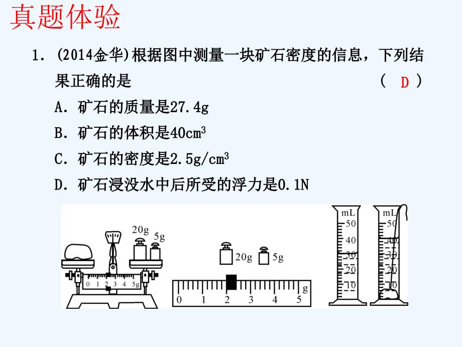 2016年中考科学第一轮复习《物质科学实验（一）》 浙教版_第4页