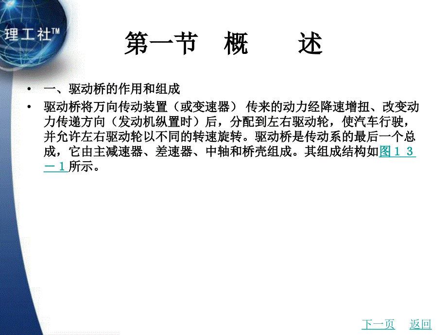 汽车发动机底盘构造及原理教学课件作者常同珍13_第2页