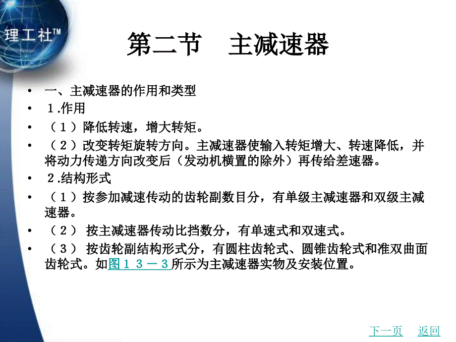 汽车发动机底盘构造及原理教学课件作者常同珍13_第4页