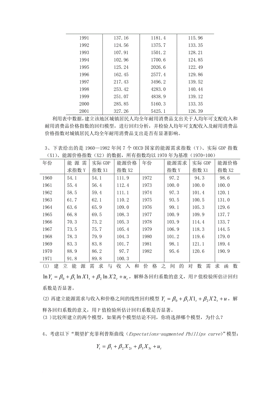 eviews实验题目和数据.doc_第2页