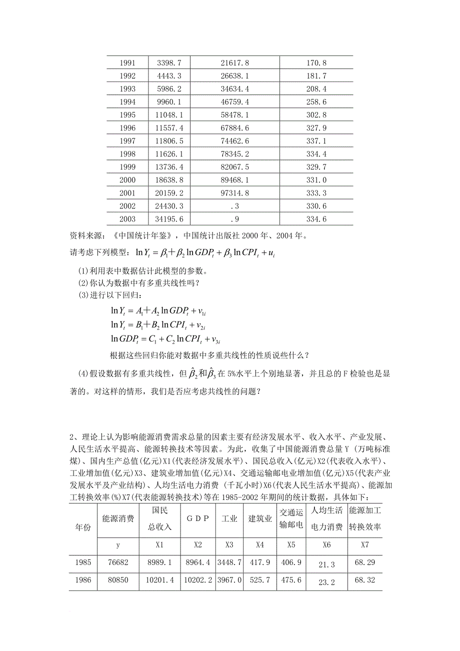 eviews实验题目和数据.doc_第4页