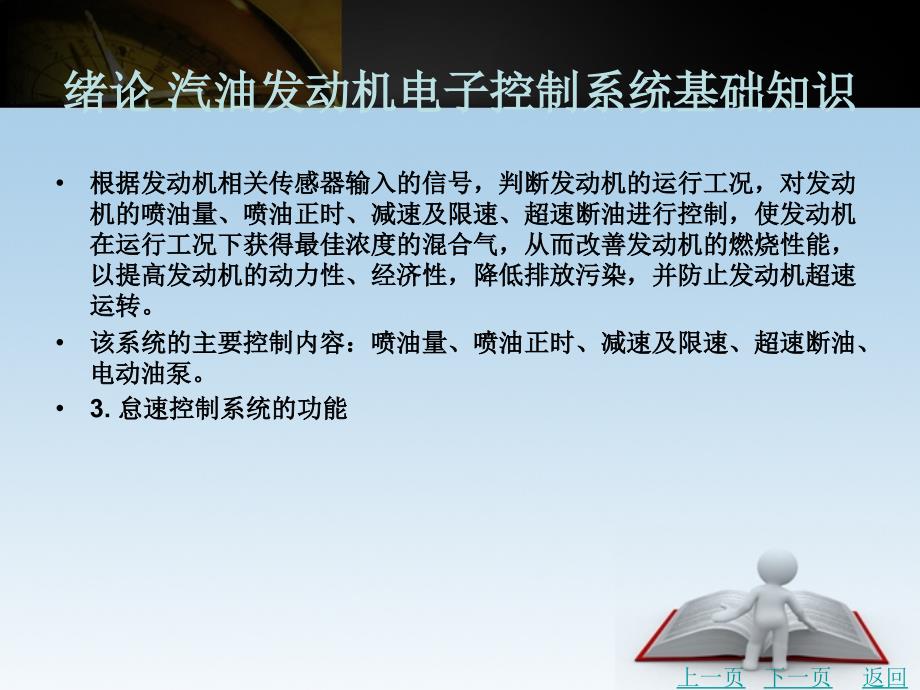 电控发动机构造与维修教学课件作者袁家旺绪论_第2页