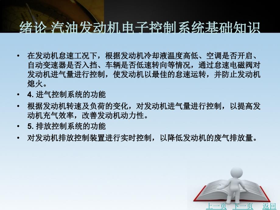 电控发动机构造与维修教学课件作者袁家旺绪论_第3页