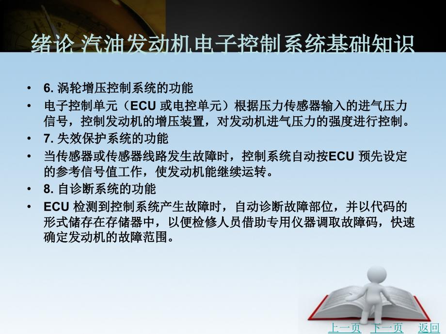 电控发动机构造与维修教学课件作者袁家旺绪论_第4页