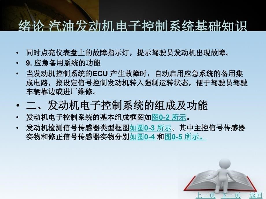 电控发动机构造与维修教学课件作者袁家旺绪论_第5页