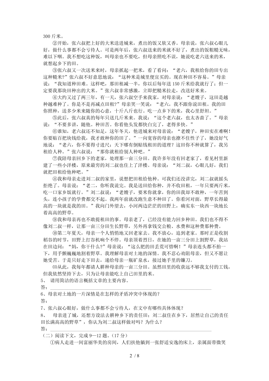 初一语文寒假作业及答案_第2页