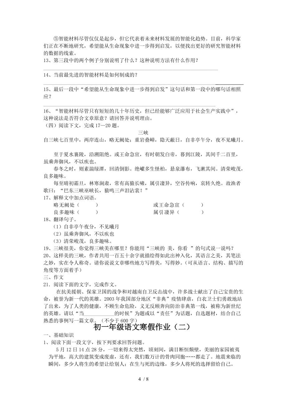 初一语文寒假作业及答案_第4页