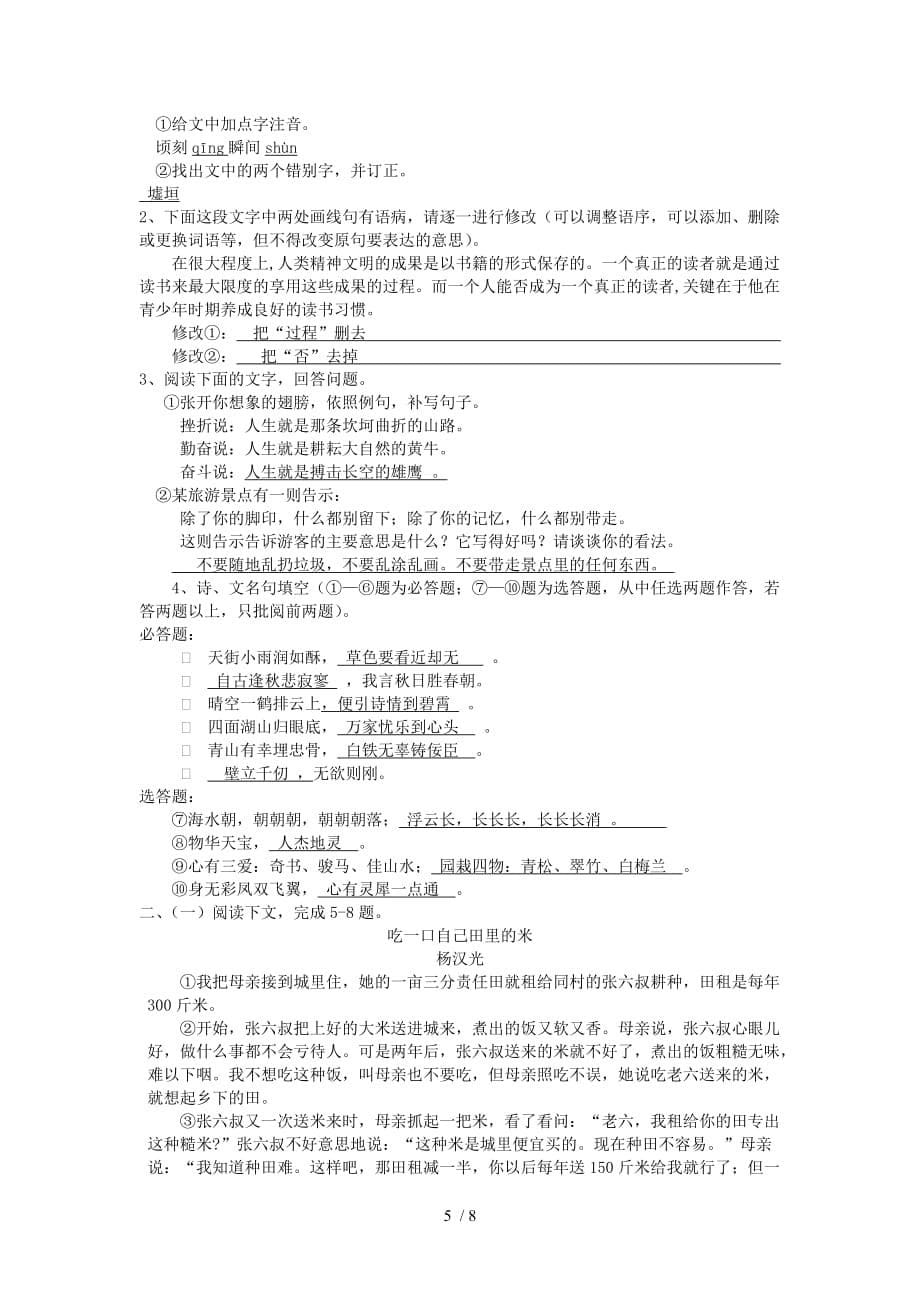 初一语文寒假作业及答案_第5页