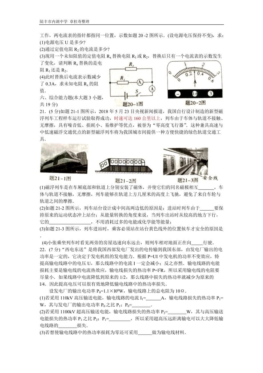 2018年广东省初中毕业生学业考试物理试题及参看答案(章桂寿).doc_第5页