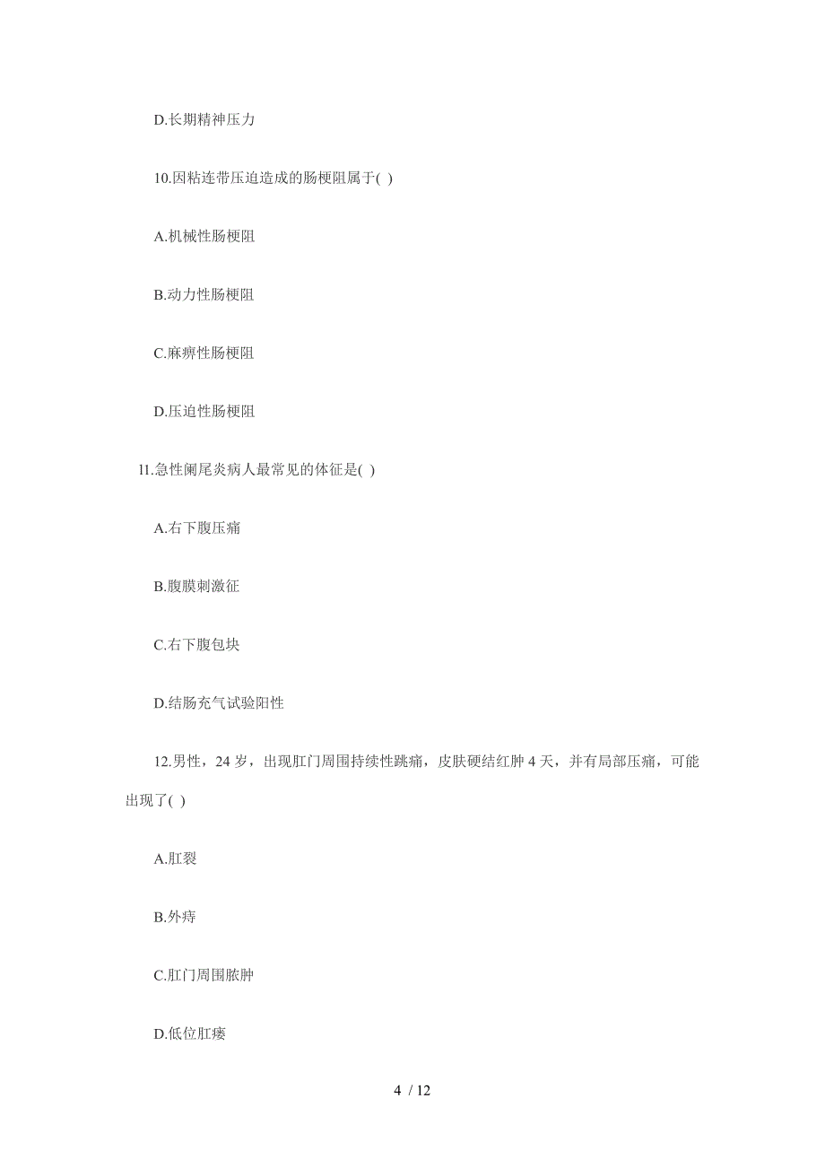 全国2011年1月高等教育外科护理学自考试题32291_第4页