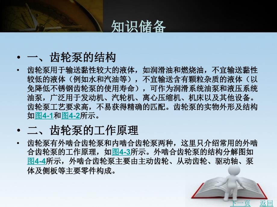 机械拆装技能实训教学课件作者朱仁盛4项目四_第3页