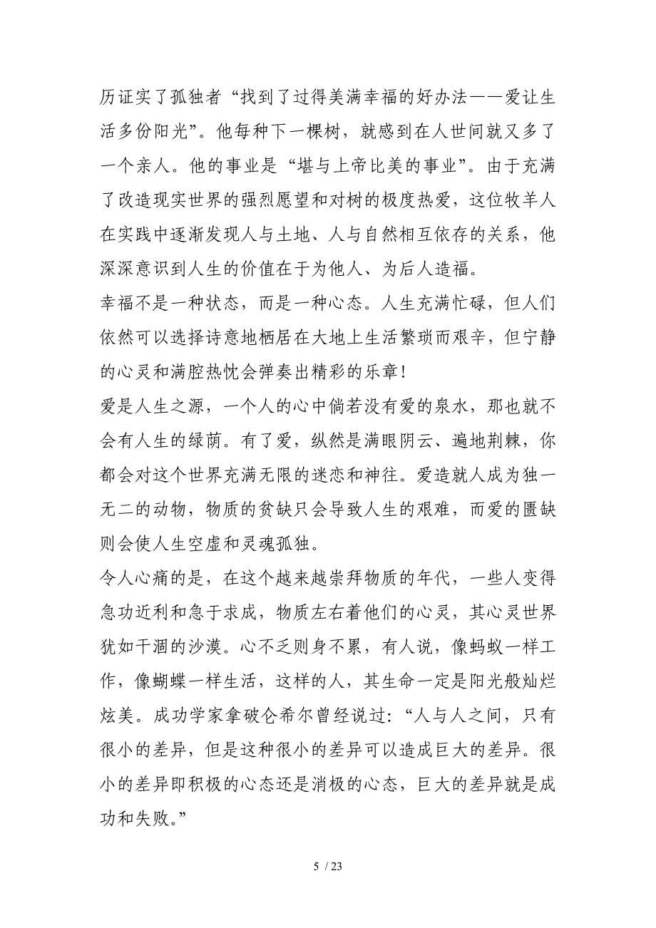 上海高考满分作文选登_第5页