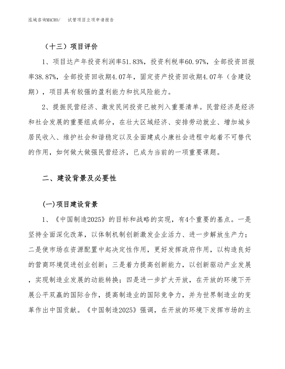 试管项目立项申请报告（13亩）_第4页