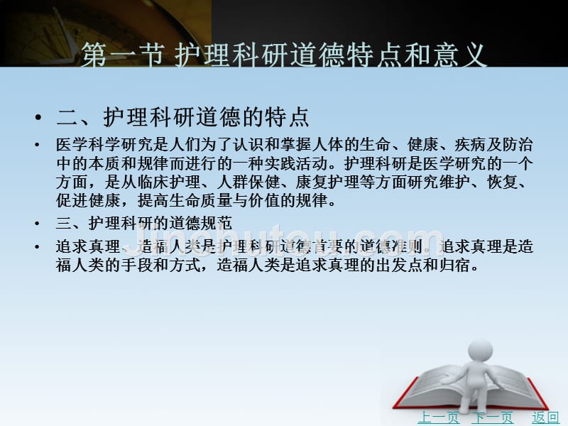 护理伦理学教学课件作者陈莉军第十三章护理科研伦理_第3页