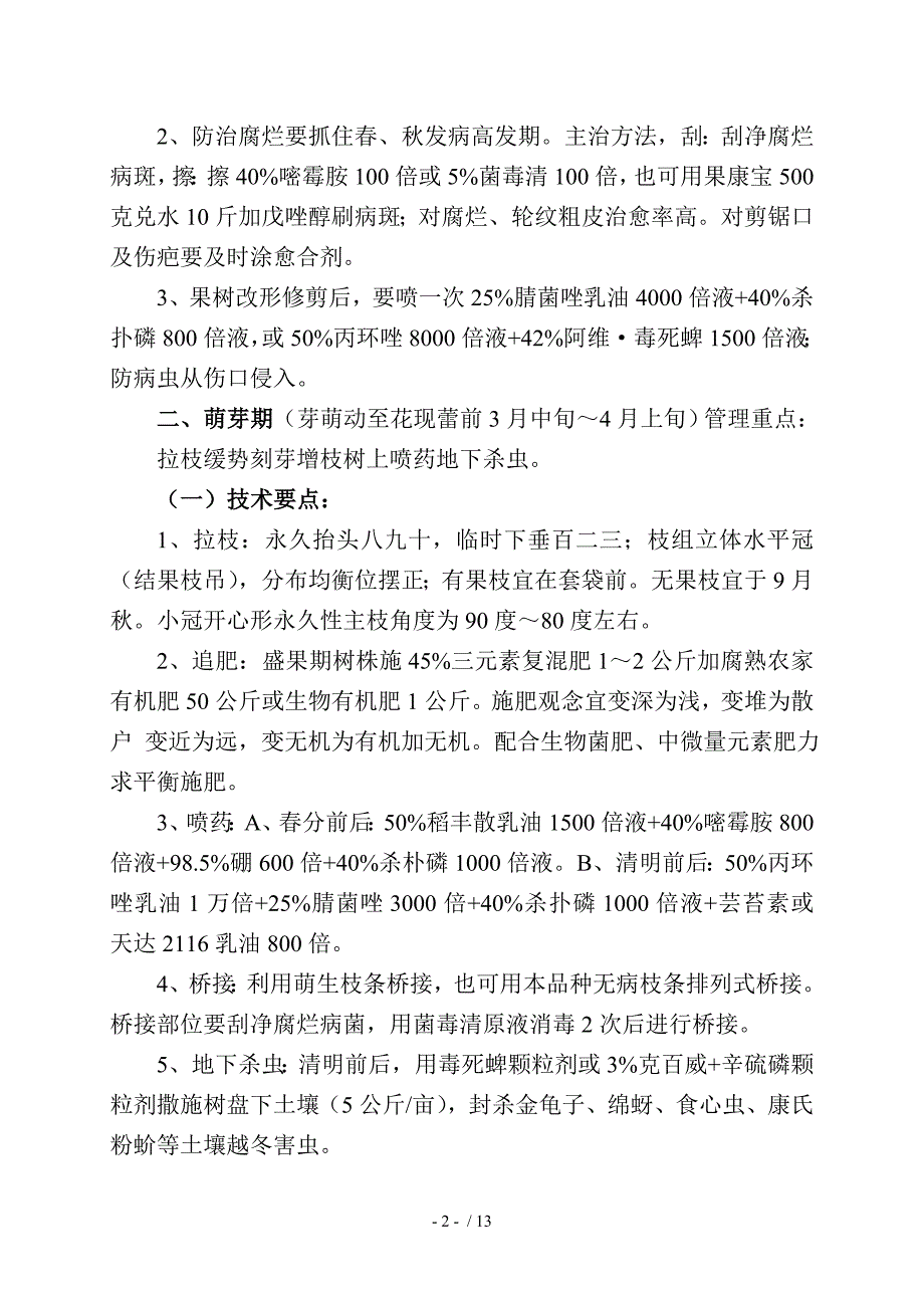 优质苹果生产周综合管理技术oc_第2页