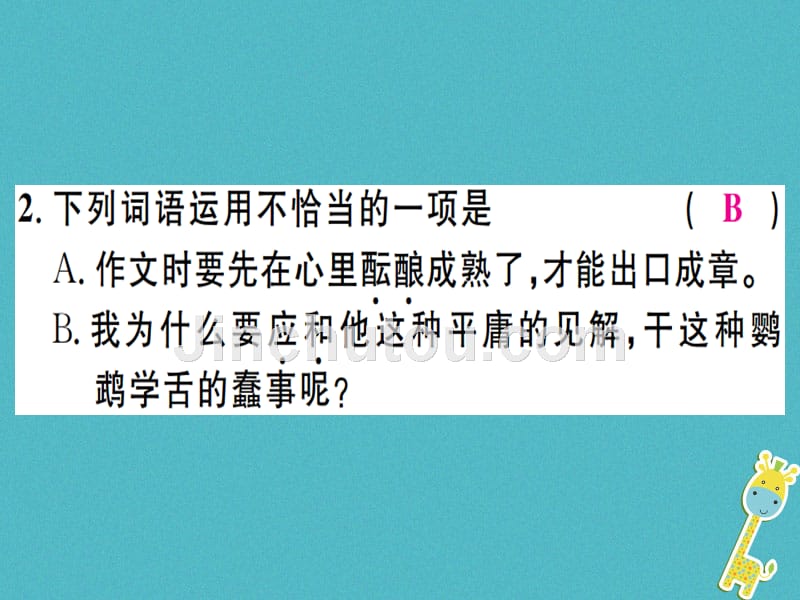 （通用版）2018年七年级语文上册 第一单元 1 春新人教版_第3页