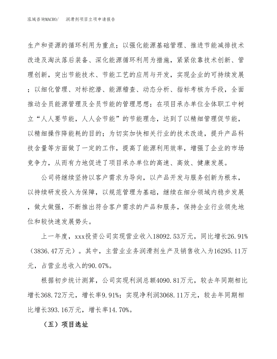 关于建设润滑剂项目立项申请报告模板（总投资12000万元）_第2页