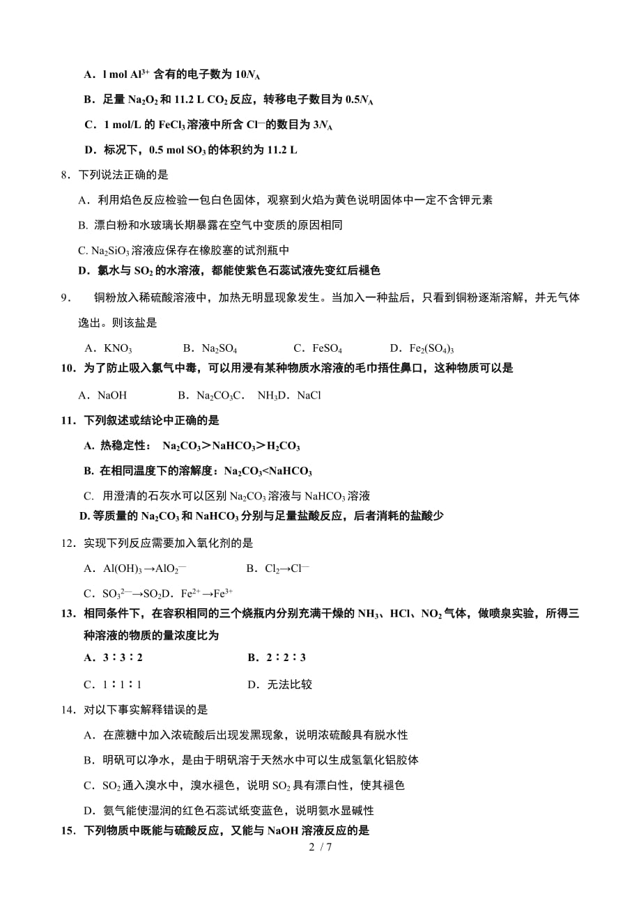 《天津青光中学1112学年高一上学年期末考试（化学）》_第2页