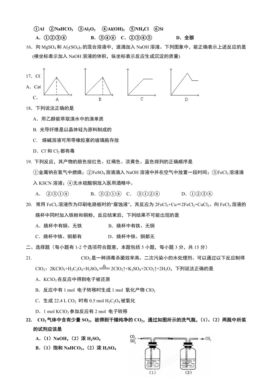 《天津青光中学1112学年高一上学年期末考试（化学）》_第3页